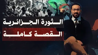 The Algerian Revolution The Real Cause Of The French Occupation The Atrocities Of Its Soldiers  The Algerian Revolution The Real Cause Of The French Occupation The Atrocities Of Its Soldiers