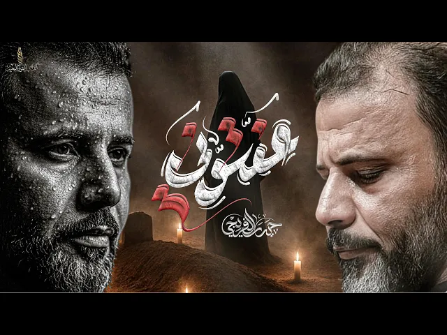 ⁣عفتوني || حيدر الفريجي #جديد2025