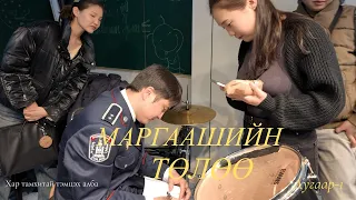 "Маргаашийн төлөө" нэвтрүүлэг