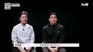 지금 우리 개판이구나..🚨 밀린 주문에 코스 순서 꼬이기 시작한 이성훈?!😵‍💫 #스트릿레스토랑파이터 EP.12 | tvN 260906 방송