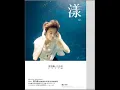 劉力揚-手放开 (cd vesion)