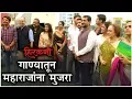 Download Lagu HIRKANI | 'शिवराज्याभिषेक' गाण्यातून महाराजांना मुजरा | Jitendra J, Siddharth C, Chinmay M
