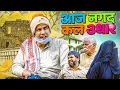 आज नगद कल उधार | Aman Bhati | Aman With You 