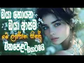 Download Lagu Best Sinhala Songs Collection | Manoparakata(මනෝපාරකට) | Best Old Sinhala Songs Collection