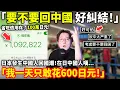 Download Lagu 「要不要回中國？好糾結！」日本發生中國人回國潮！在日中國人嘆「我一天只敢花600日元！」小鄭在日本