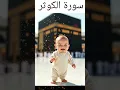 Download Lagu Cute Muslim Baby Reciting Holy Quran 🕋😱#cricket #quran #baby #shorts #ytshorts #islamic #cutebaby