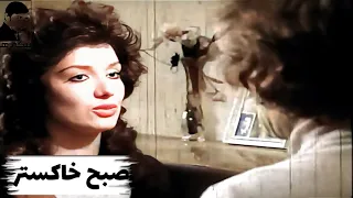 فیلم قدیمی صبح خاکستر بیکی ها با بازی بیک ایمانوردی و آرام 