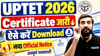 UPTET 2026 Certificate जारी | ऐसे करें UPTET Certificate Download | New Official Notice