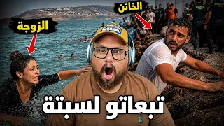 زوجة حصلات الخيانة الزوج ديالها و تبعاتو حتى لسبتة