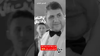 اقسم بالله أحمد رافت والله العظيم أحمد رأفت 