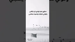 سفري بعيد وزادي لن يبلغني  وقوتي ضعفت والموت يطلبني دندنها