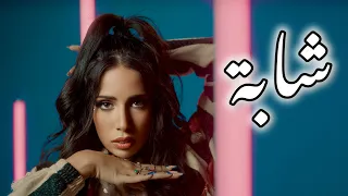                                            سوكي س    شابة فيديو كليب دندنها