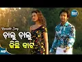 Download Lagu Chalu Chalu Kichhi Bata - Romantic Album Song | Kumar Sanu,Nibedita | ଚାଲୁ ଚାଲୁ କିଛିବାଟ | Sidharth