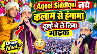 न्यू कलाम से हंगामा दुल्हे ने ले लिया माइक | Ye Bata Raha Hai Kaba | Aqeel Siddiqui Ki Nyi Naat 2026