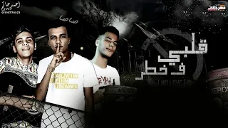 قلبي في خطر عصام صاصا كلمات عبده روقه توزيع كيمو الديب  قلبي في خطر عصام صاصا كلمات عبده روقه توزيع كيمو الديب
