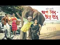 Download Lagu Khaplang Khuplung | Zubeen Garg | Zublee Baruah | Pankaj Ingti | Official Music Video | Bihu 2022