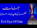 Jannat ki Nazar Lagne ki Alamat Aur Ilaaj || By Farhat Hashmi