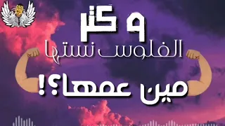 حالة واتس جديدة مهرجان  قلوب فالصو  حمو بيكا مودي امين على قدورة  دندنها