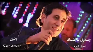 بيحسدونى لما بضحك  احمد شيبه دندنها