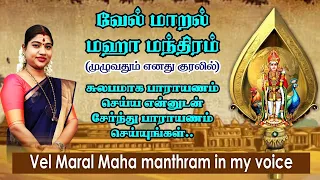  vel maral manthram in my voice