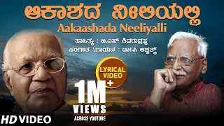 aakaashada neeliyalli lyrical video song c ashwath g s shivarudrappa kannada bhavageethegalu