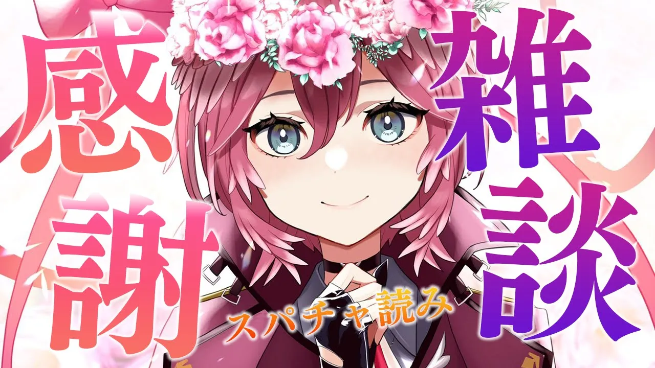 【雑談】みんなありがとう！色々お話しながらスパチャ読んでいく～✨【鷹嶺ルイ/ホロライブ】