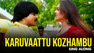 Karuvaattu Kozhambu Lyrical Video  | Patthikkichi | Krishnaraj | Ravi Varma