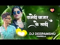 Download Lagu DAMEDI BAJAR KE SADI DJ DEEPANSHU MANDLA 😎 DJ SONG #MANDLA STYLE