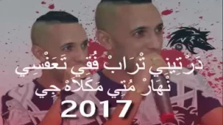                                                         نهار موتي مكاله تجي دندنها