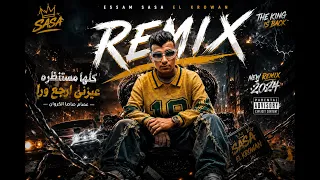 ريمكس كلها مستنظره عيزني ارجع ورا   بس انا ولا بعتمد   عصام صاصا الكروان              دندنها