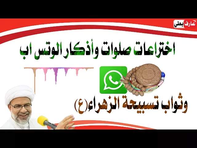 ⁣اختراعات روايات وصلوات وأذكار الوتس اب ❎ وانشر تؤجر♻️ وأيهما أفضل الذكر أم الدعاء -الشيخ هاني البناء