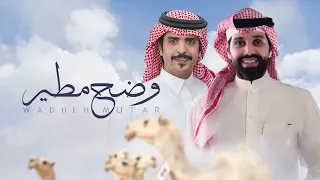 وضح مطير   سهيل الميموني   جفران بن هضبان   جديد        دندنها