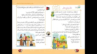 أقراء بطلاقة وفهم الوحدة 4 بنك من نوع خاص لمادة العربية لغتي كتاب الطالب صف ثالث الفصل الاول 2025 