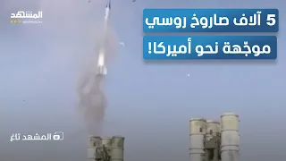 فنزويلا توجه الصواريخ الروسية بوجه ترامب هل تشتعل حرب الكاريبي المشهد تاغ 