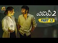 Download Lagu Beautiful Climax Scene 💖 | VIP 2 Movie Best Scenes | Amala Paul | Telugu New Movies 4K | Part 12