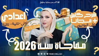 شرح منهج الانجليزي الجديد المرحله الاعداديه اولى اعدادي تانيه اعدادي تالته اعدادي شرح حل  شرح منهج الانجليزي الجديد المرحله الاعداديه اولى اعدادي تانيه اعدادي تالته اعدادي شرح حل