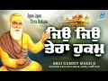 Download Lagu Jyon Jyon Tera Hukam | New Shabad Gurbani Kirtan Hazoori Ragi Bhai Gurdev Singh | New Shabad Kirtan