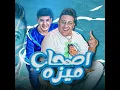 أصحاب ميزة