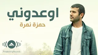Hamza Namira Ew Idooni حمزة نمرة إوعدوني Official Lyric Video 