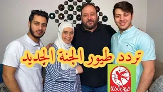 تعرف على تردد قناة طيور الجنة الجديد 2020 في ثواني 