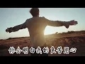刀郎《衝動的懲罰》中的懺悔——當酒精焚盡理智，愛意淪為衝動的祭品！​
