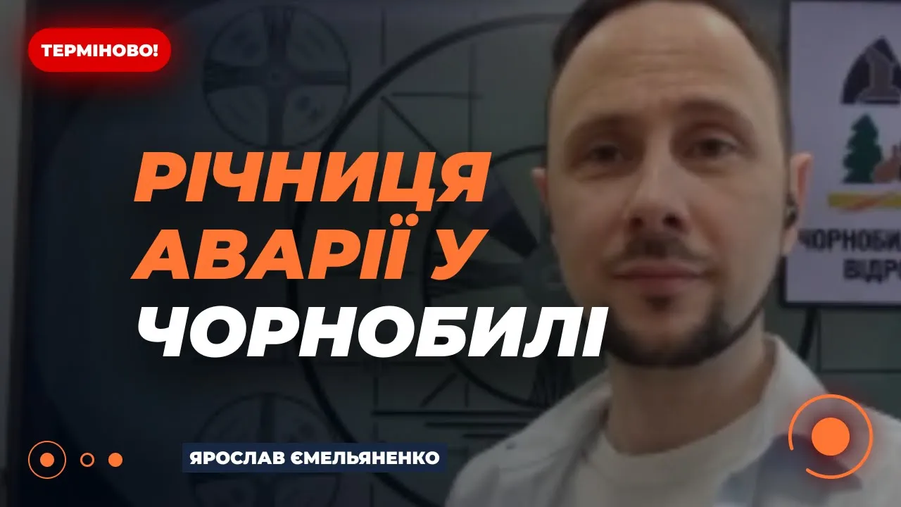 Как оккупация РФ изменила мнение мира о Чернобыльской зоне — ответил Емельяненко