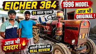 Eicher 364 1996 Model आज भी दमदार | 30 साल पुराना Tractor Review | असली किसान Feedback