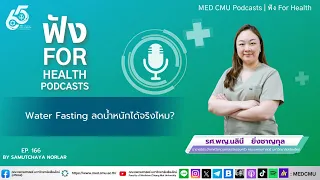 ควรเตรียมตัวอย่างไรก่อนเริ่ม Water fasting