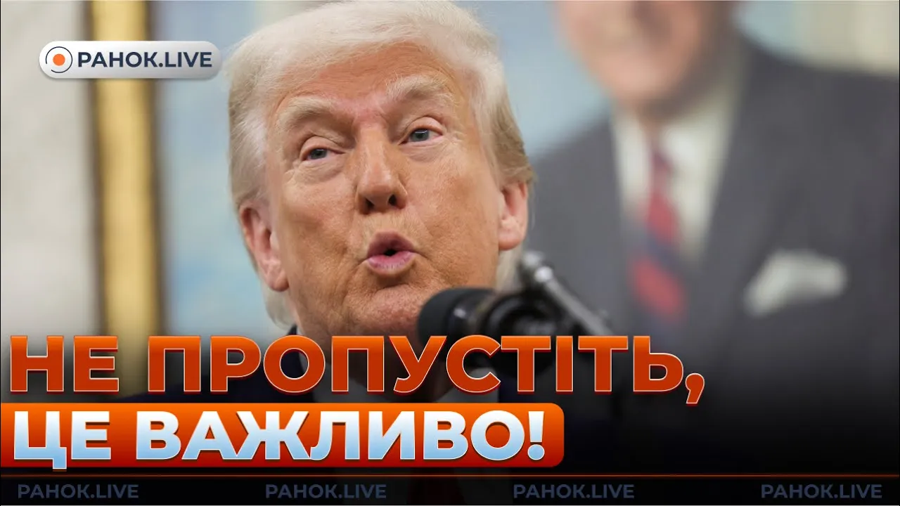 ЕС хочет быстрее интегрировать Украину - эфир Ранок.LIVE