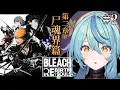 Lagu 【BLEACH Rebirth of Souls】#2 初見！必ず助ける！！！！！！【にじさんじ/珠乃井ナナ】
