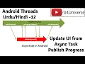 Android Threads Services-12 Updating UI from Async Task Publish Progress to UI U4Universe