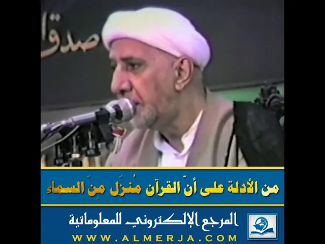 ⁣من الأدلة على أنّ القرآن مُنزَل مِنَ السماء
