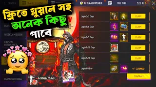 ফ্রিতে গ্লুয়াল পাবে, সামুরাই বান্ডিল, ইমোট || Free fire new event || Free fire upcoming events
