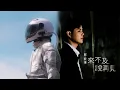 Lagu 郭家瑋 Trevor【來不及說再見】 Official Music Video(4K)